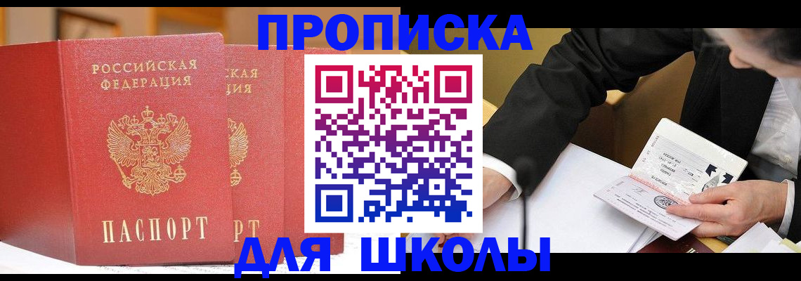 прописка в Ишимбае