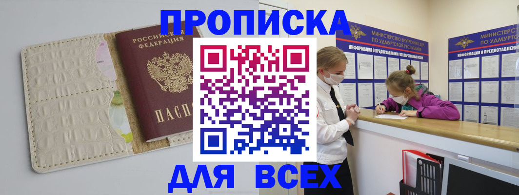 прописка регистрация в Ишимбае