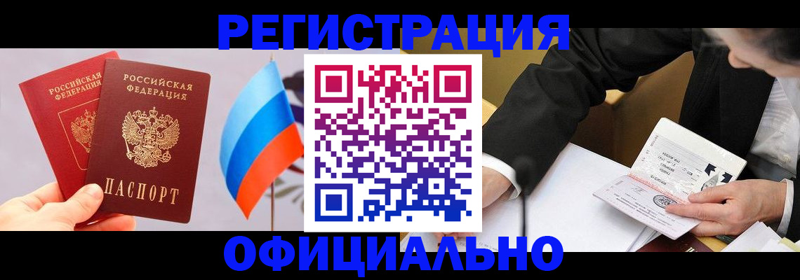 миграционный учет в Ишимбае